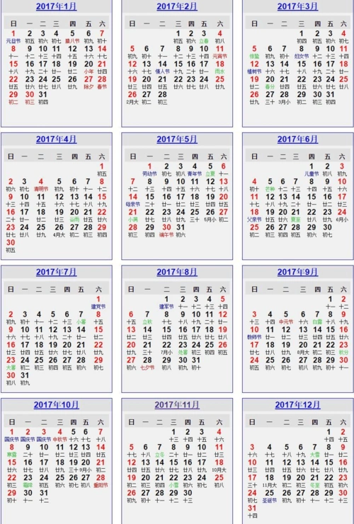 2017年日历a4打印版_word文档在线阅读与下载_免费文档