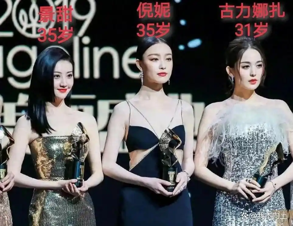 景甜倪妮古力娜扎,三人同台领奖,你觉得谁更胜一筹呢?