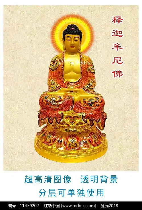 释迦牟尼佛高清图