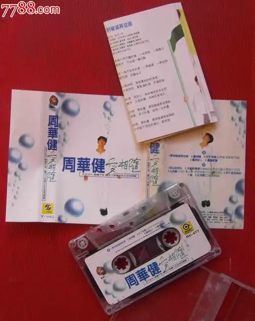 周华健--爱相随------(10个以上免快递!