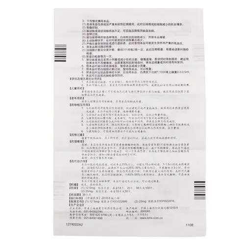 施贵宝 卡托普利片说明书