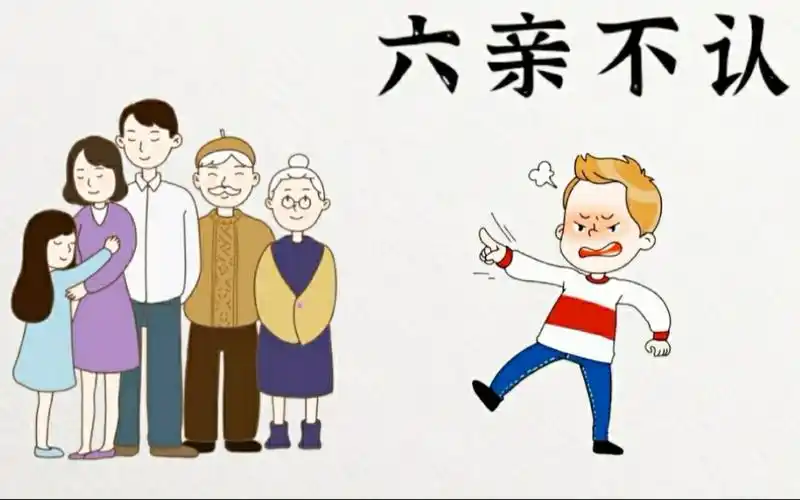 【趣知社】六亲不认指的是哪六亲?_哔哩哔哩_bilibili