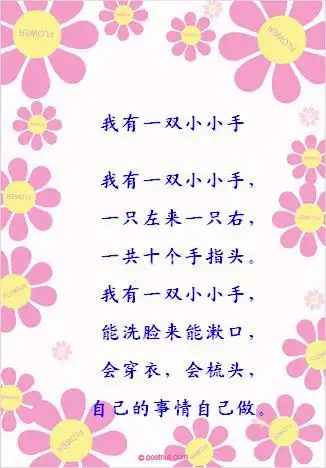 我有一双小小手           田园 20