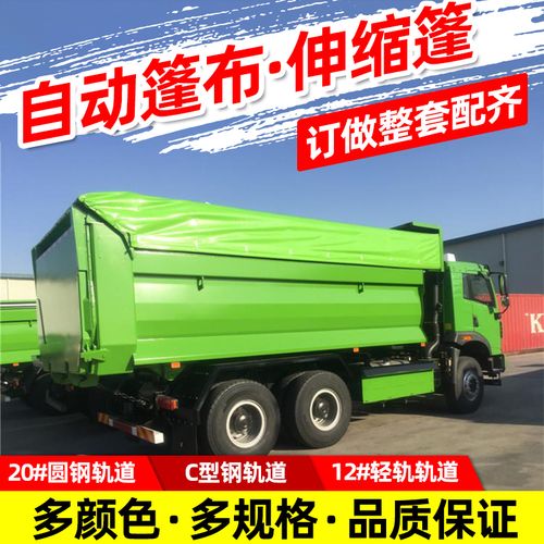 渣土车自动卷棚链条推拉式自卸车电动篷布环保盖轨道传送pvc篷布