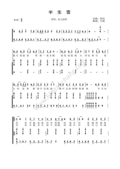 抖音热歌《半生雪》钢琴弹唱简谱 钢琴简谱 流行弹唱网