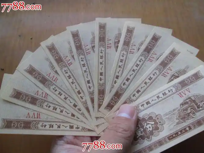 1953年1分纸币655绝品10张-au5546441-人民币-加价-7788收藏__收藏