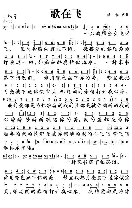 歌在飞歌词简谱