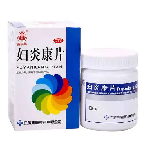 2盒妇炎康片100片妇科炎症阴道炎慢性盆腔炎妇科药白带多异味