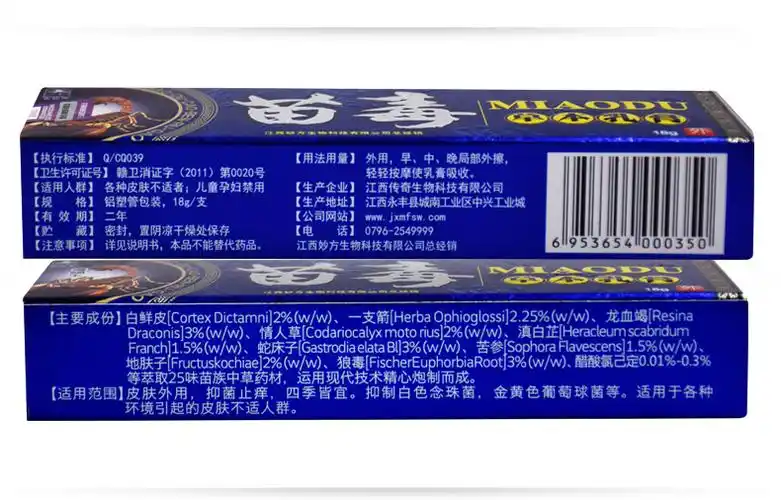 皮郎中苗毒草本乳膏药膏哪里有卖多少钱