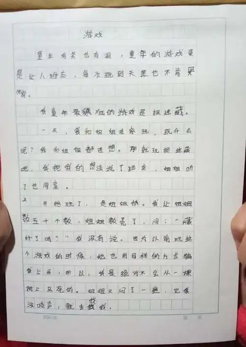 【小学生作文】游戏