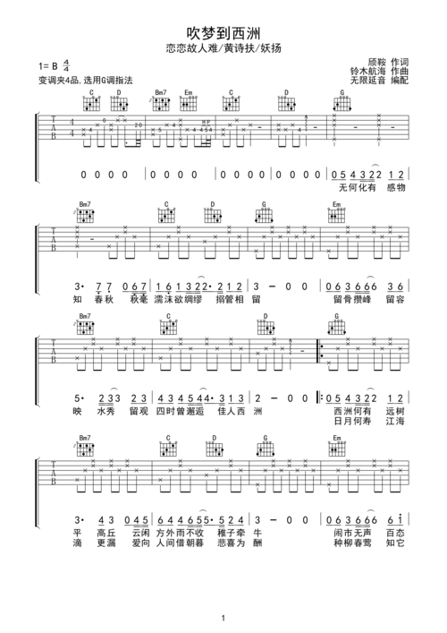 无限延音 - 吹梦到西洲 g调指法b调六线吉他谱-虫虫吉他谱免费下载