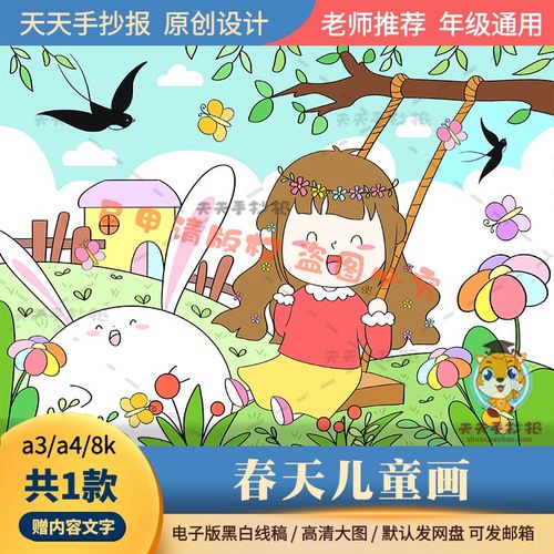 一年级以春天为主题的绘画儿童画模板电子版a3a4一幅关于春的画8k