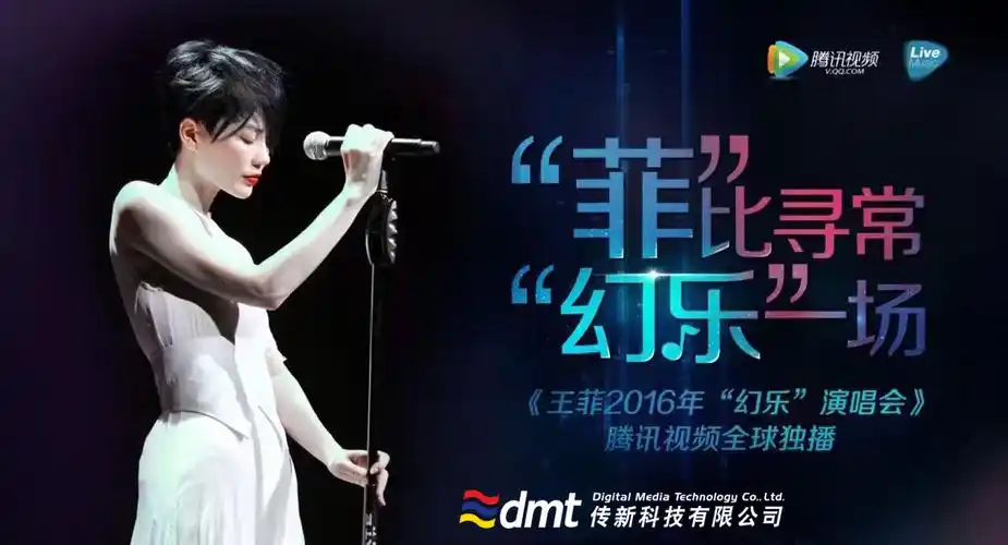 王菲《幻乐一场》上海演唱会 ——线上播出音频制作系统设计