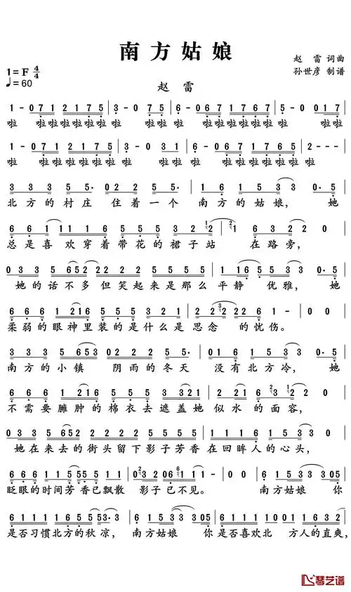 南方姑娘简谱-赵雷-电影《米花之味》推广曲1