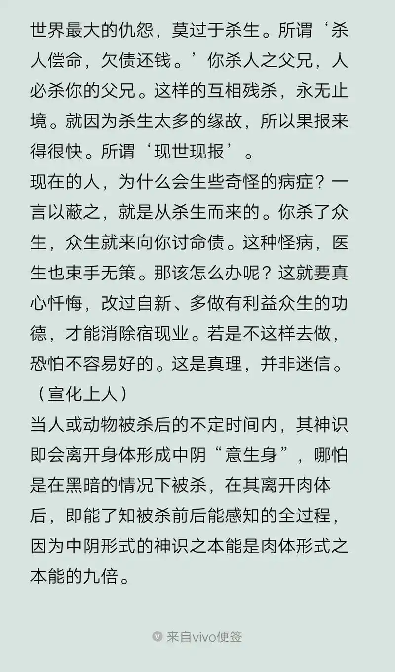 杀生者所得能得的果报有以下十大方面:   一冤家转多, - 抖音