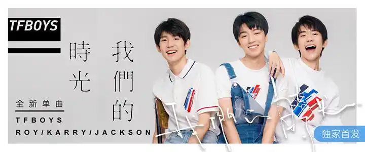 tfboys四周年生日粗卡!
