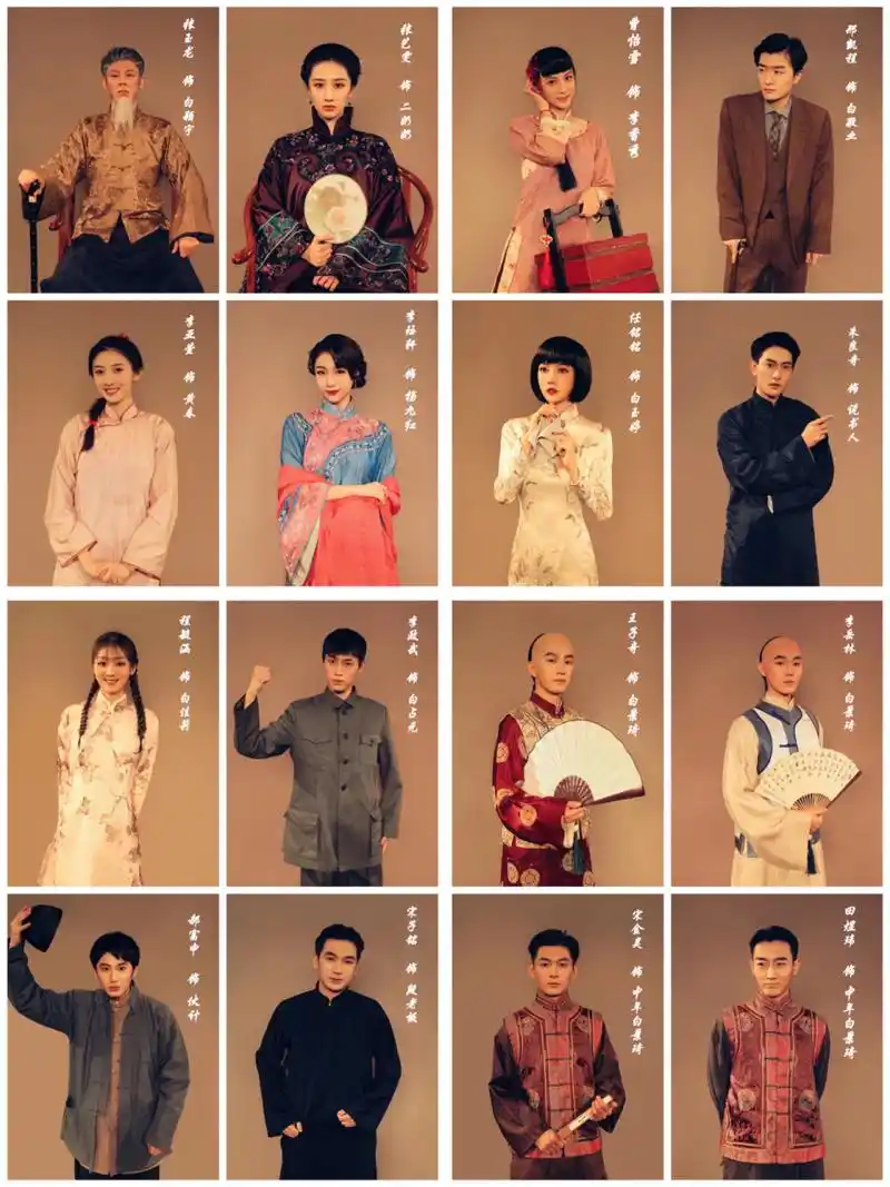 演员表|北电17戏剧班毕业大戏 《大宅门》 北京电影学院表演系本科