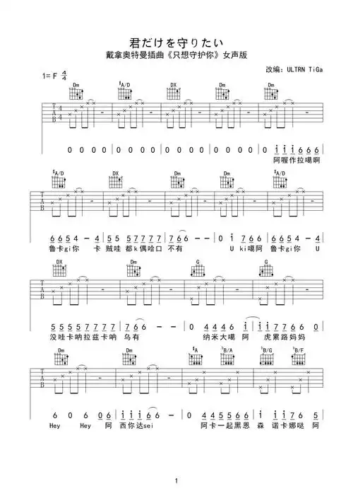 只想守护你女生版(完整带音译)