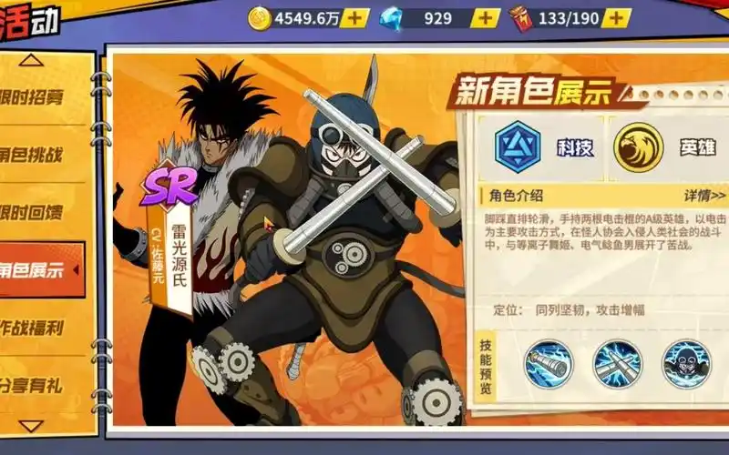 一拳超人:最新sr角色雷光源氏,我们来看看他到底厉不厉害