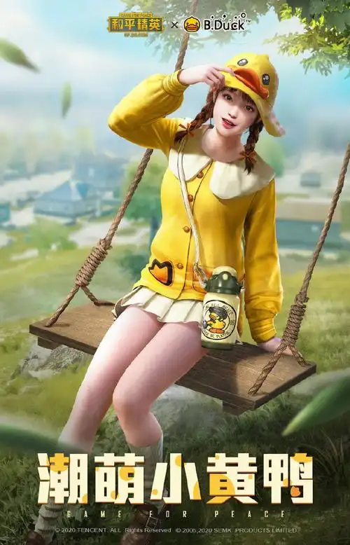 和平精英激萌小黄鸭套装图片