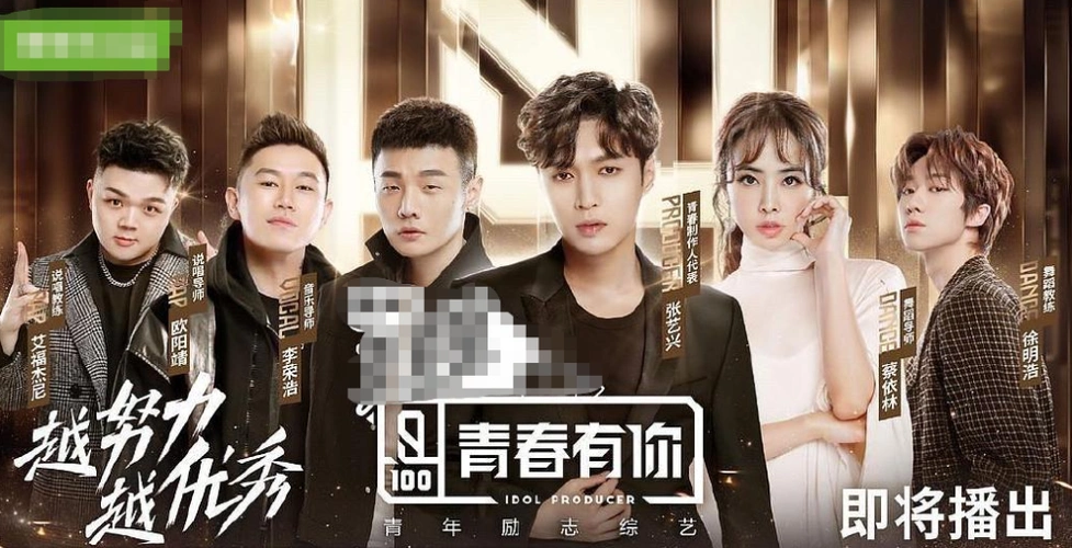 青春有你2导师海报发布蔡徐坤不是c位引起粉丝不满