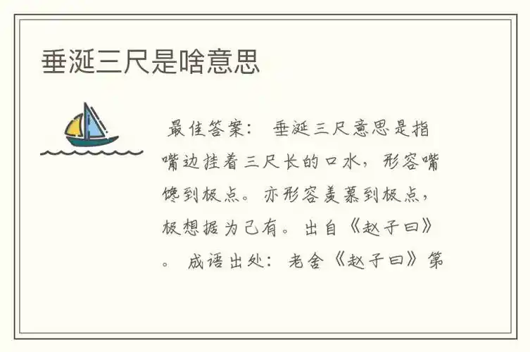 垂涎三尺什么意思是什么-垂涎三尺是啥意思-凌霄库