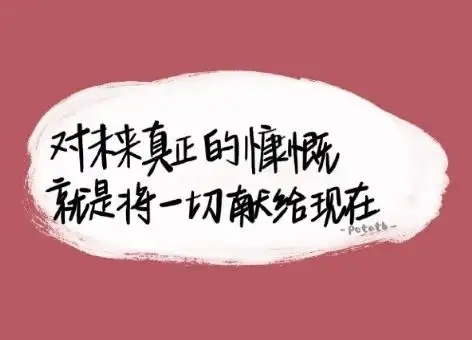 适用于任何心情的句子配图 任何情绪都可以发的简短文案-励志图片