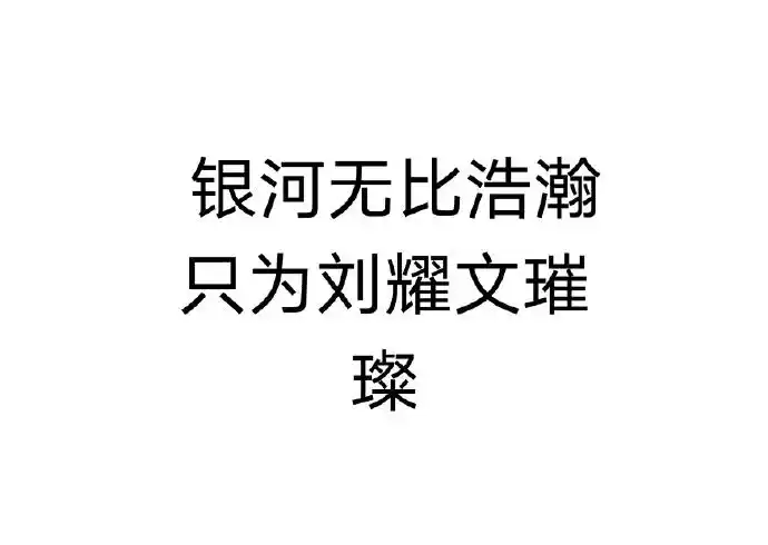 自己的时候粉丝喊口号不知道今年可不可以重现口号看图@时代少年团