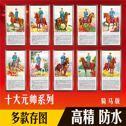 开国十大元帅画像革命元勋像伟人海报 画报办公室装饰画客厅墙画