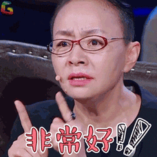 演员的诞生gif宋丹丹gif非常好gif赞gifsoogifgifsoogif出品gif