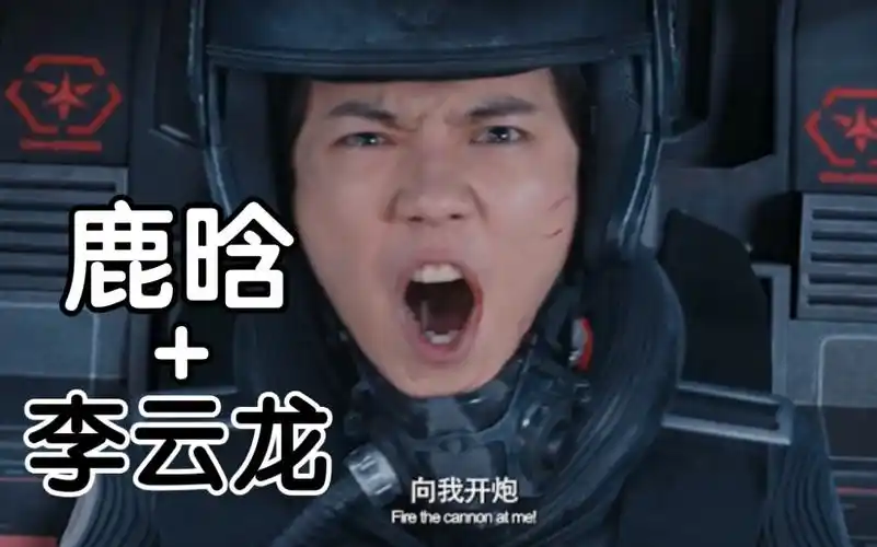 【名场面】《上海堡垒》向我开炮!_哔哩哔哩_bilibili