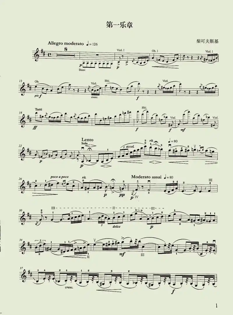 小提琴 #五线谱 #古典音乐 柴可夫斯基d大调小提琴协奏曲