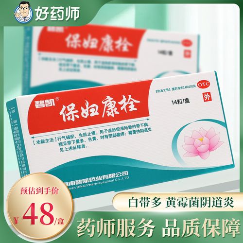 碧凯 保妇康栓14粒白带多黄霉菌阴道炎瘙痒妇科炎症妇科药栓