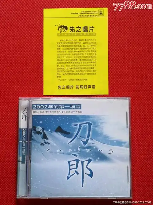 刀郎2002年的第一场雪请详图后在拍
