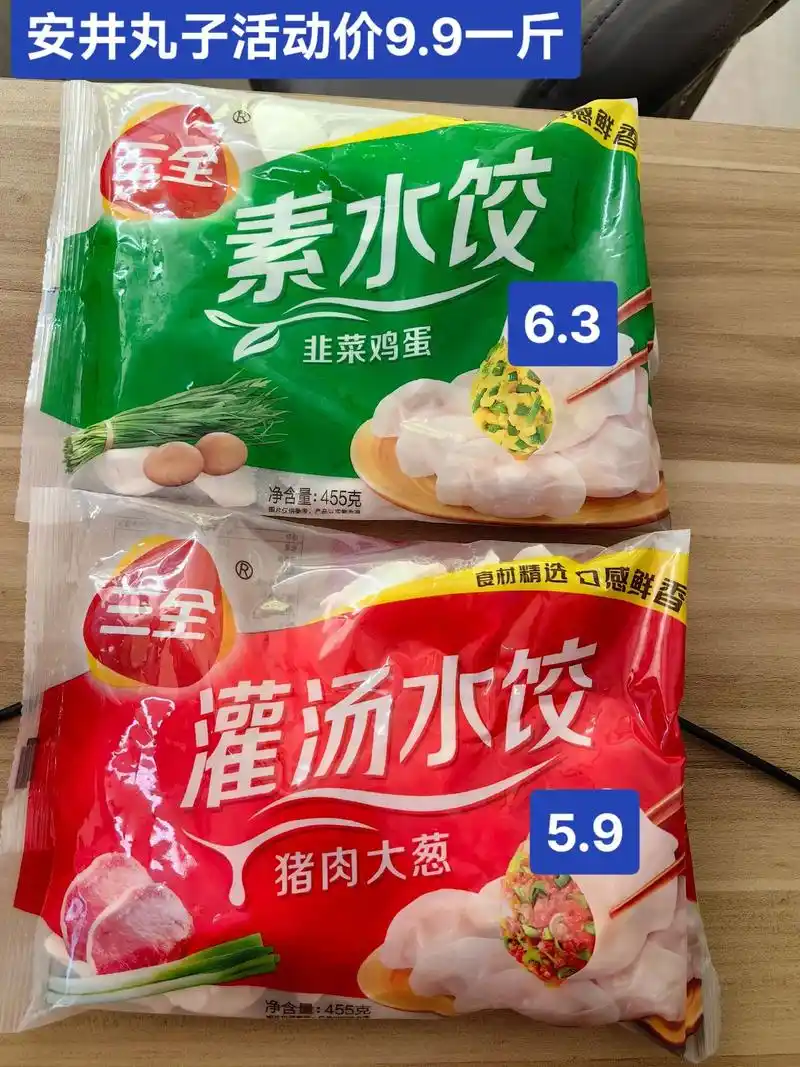 3 三全灌汤水饺5.9  - 抖音