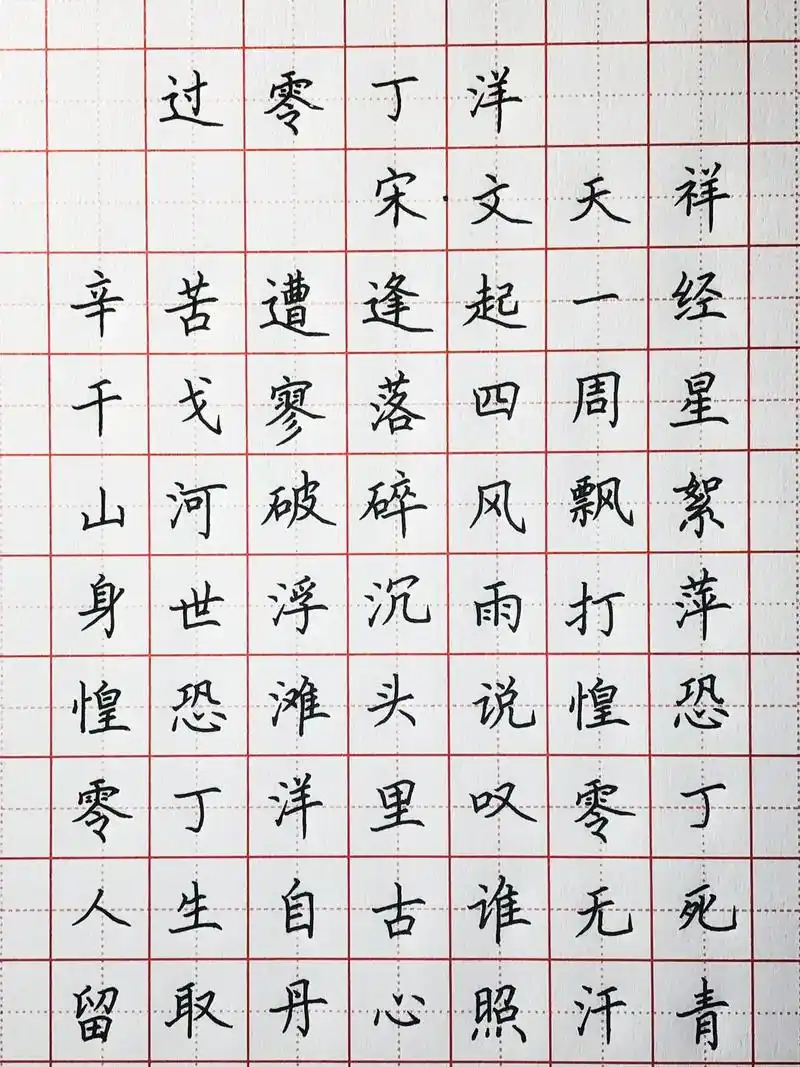 手写丨硬笔书法 爱国诗《过零丁洋》文天祥.辛苦遭逢起一经,干 - 抖音