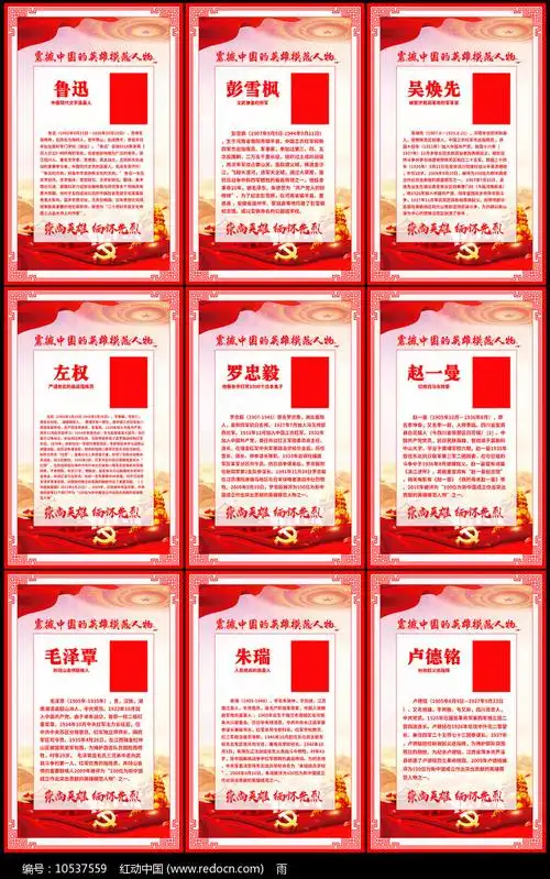中国革命英雄模范人物宣传展板