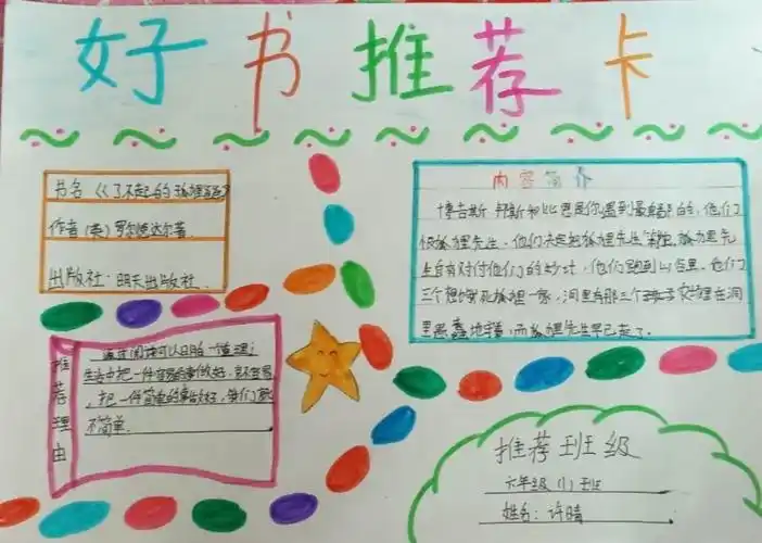 赠人玫瑰,手留余香——沙河驿轩辕小学六年级名著推荐活动