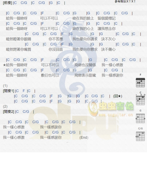 给我一个吻c调吉他谱吉他谱邓丽君吉他图片谱1张