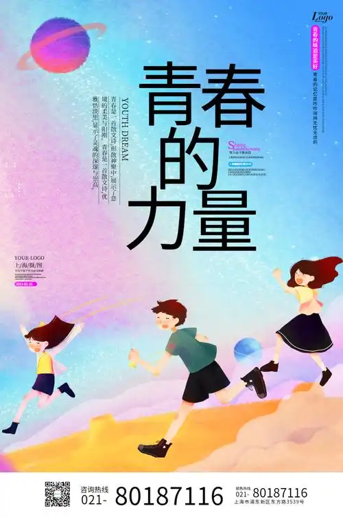 青春的力量54五四青年节海报