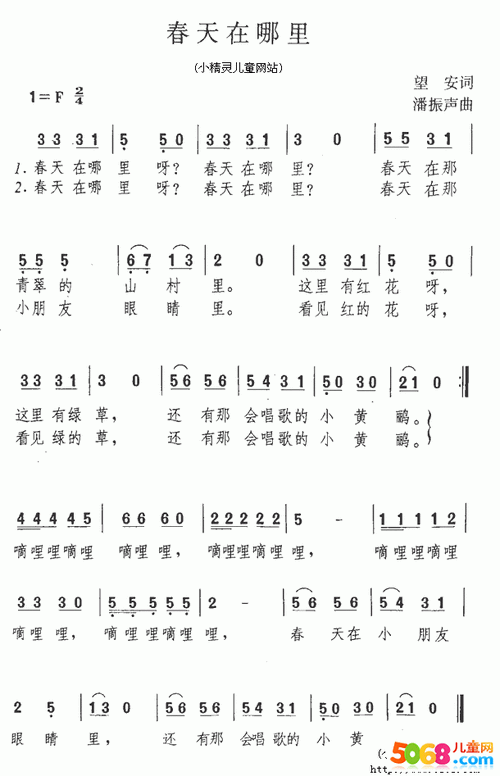 儿歌《春天在哪里》简谱