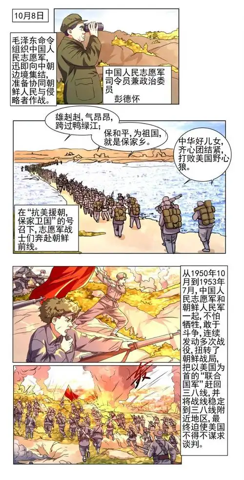 漫画新中国史抗美援朝
