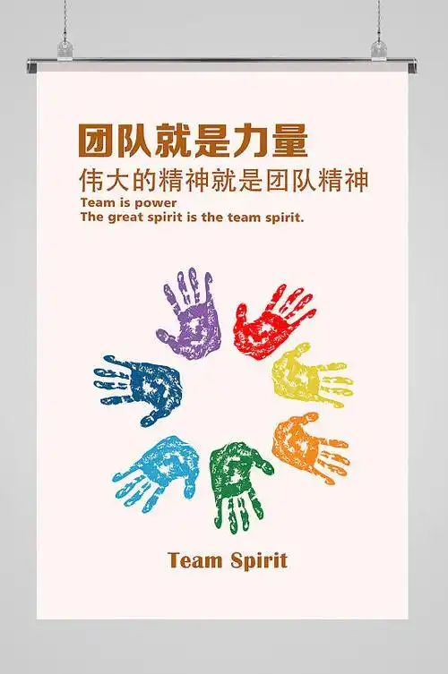 小清新团队力量海报设计