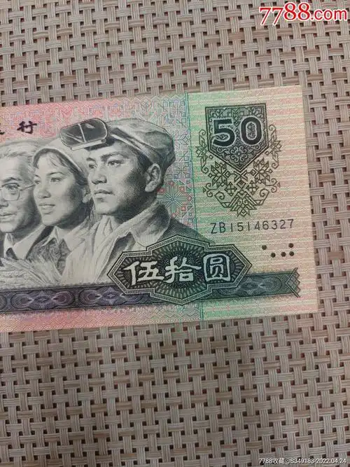 1990年五十元关门号