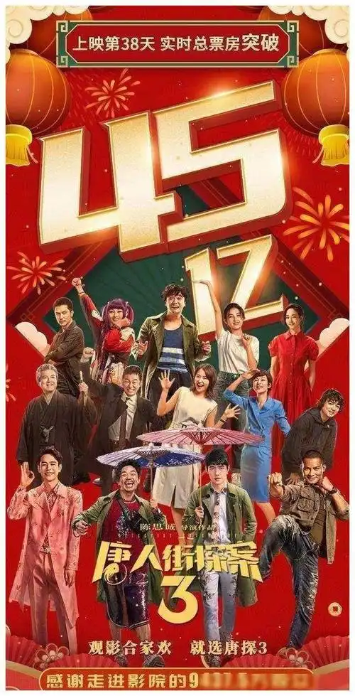 周日收435万刘德华主演人潮汹涌票房破4亿