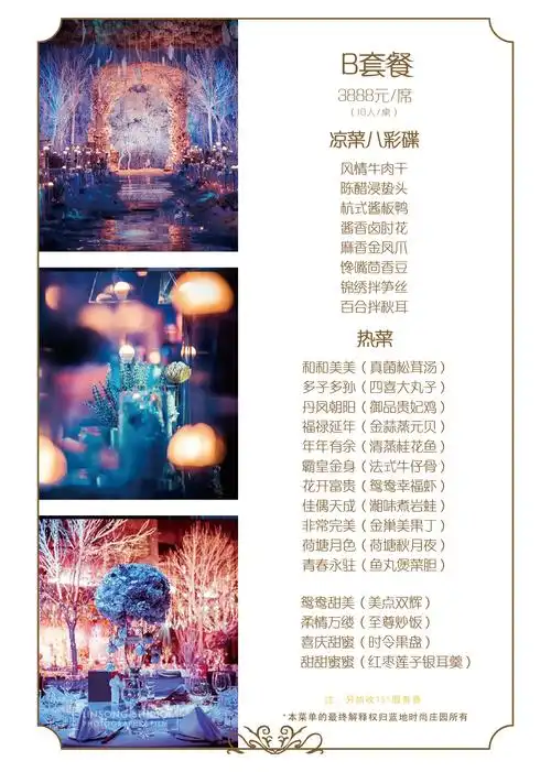 婚宴菜单设计
