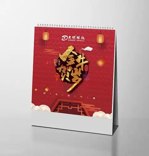 2021台历国潮红色封面设计