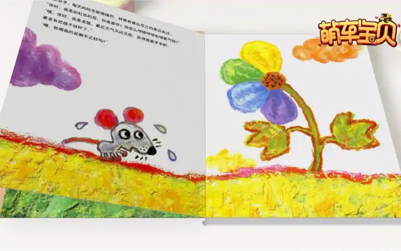 彩虹色的花,萌车宝贝原创趣味益智动画,儿童ji睡前故事,儿童绘本,早教
