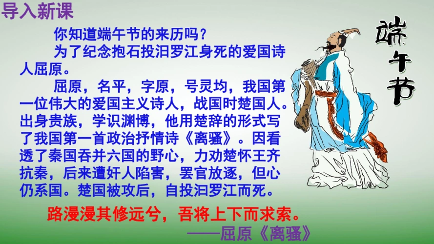 《屈原 (节选)》优秀课件45张ppt