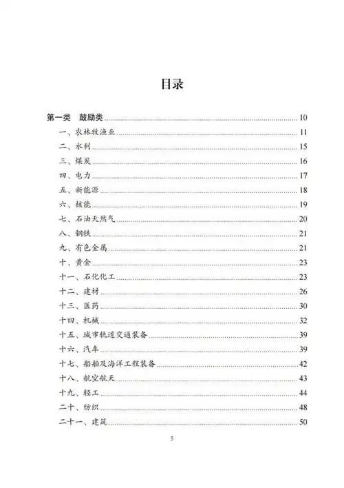 产业结构调整指导目录2024年本今年2月1日起试行鼓励细胞与基因等新药